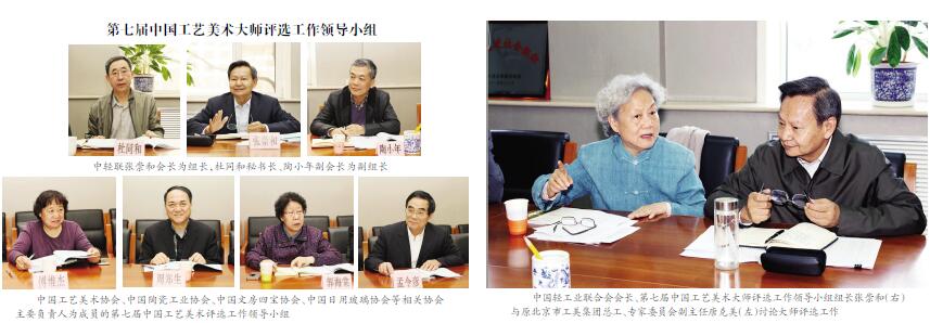 C:\Documents and Settings\Administrator\桌面\第七届中国工艺美术大师评选大事记\评选工作领导小组照片截图.jpg C:\Documents and Settings\Administrator\桌面\第七届中国工艺美术大师评选大事记\评选工作领导小组照片截图.jpg