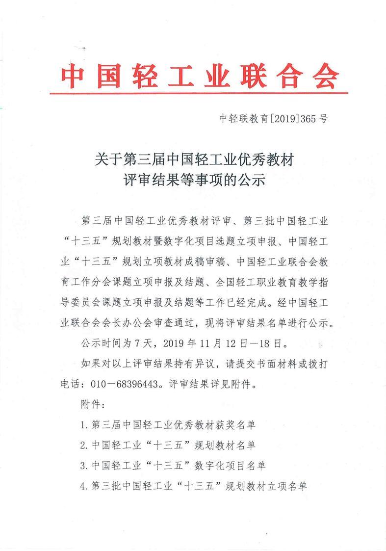 关于第三届糖心视频业优秀教材评审结果等事项的公示_2.jpg