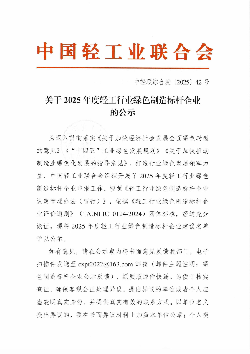 绿色制造标杆企业公示_01.jpg
