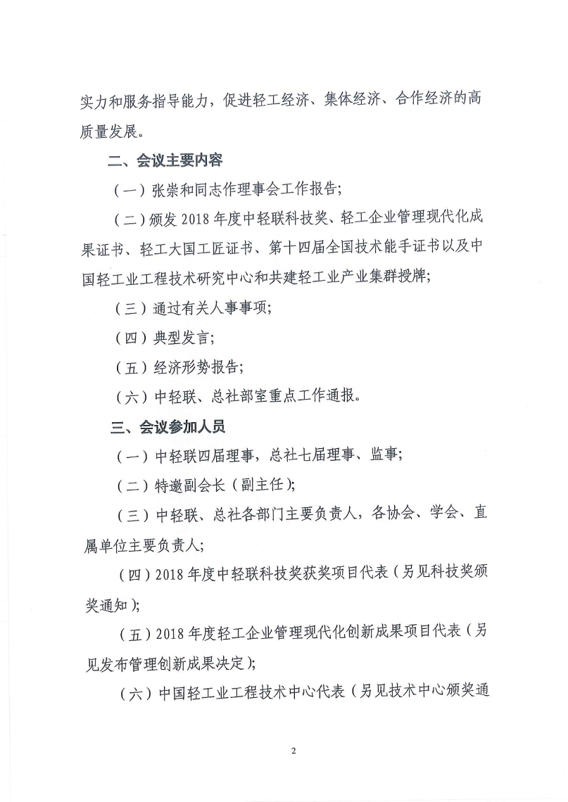 中轻联、总社糖心视频网站通知扫描版_2.png