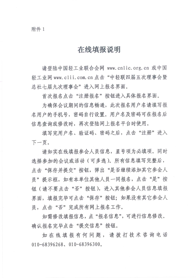 中轻联、总社糖心视频网站通知扫描版_5.png