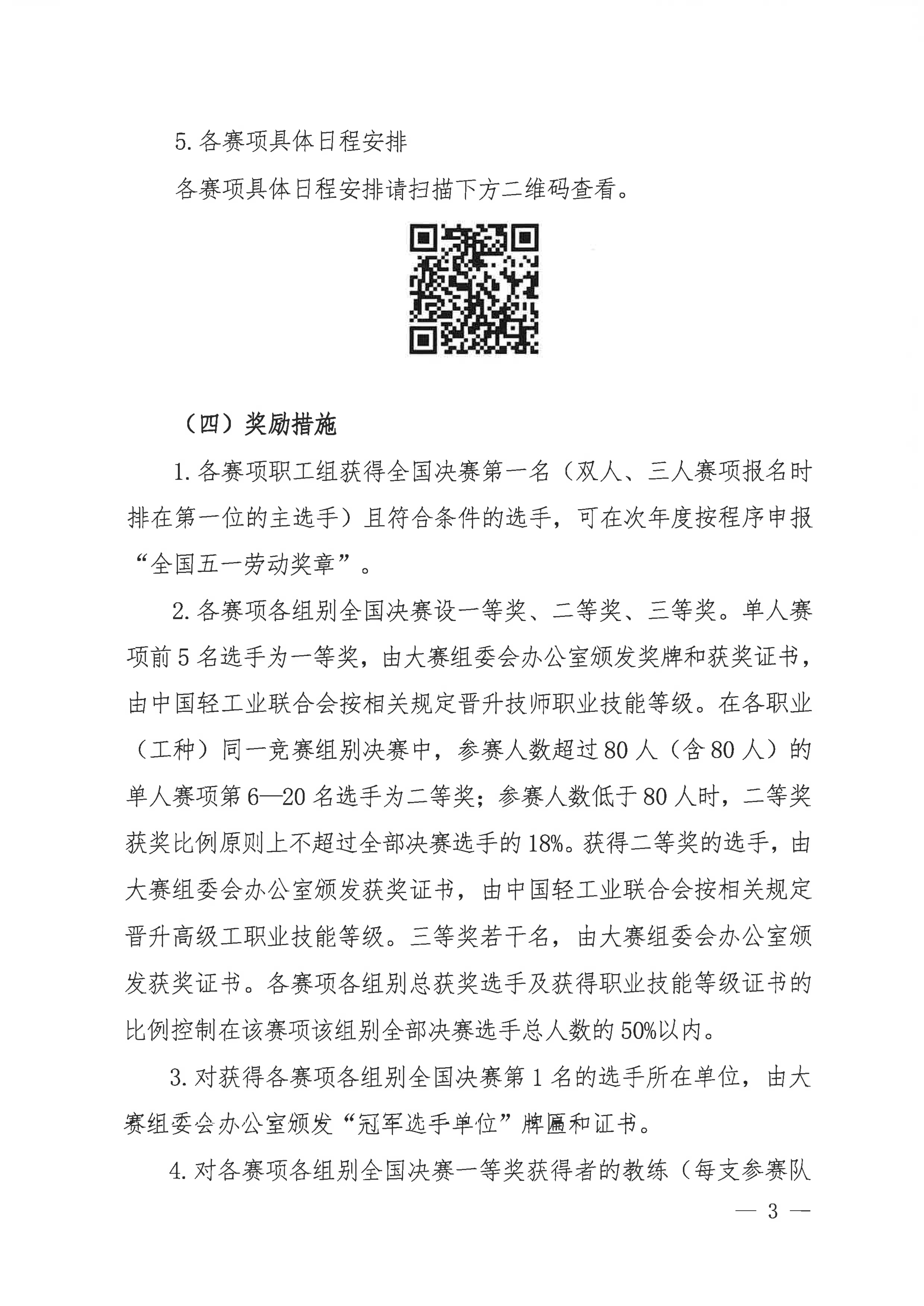 关于2024年第四届全国工业设计职业技能大赛决赛报到有关事项的通知_02.jpg